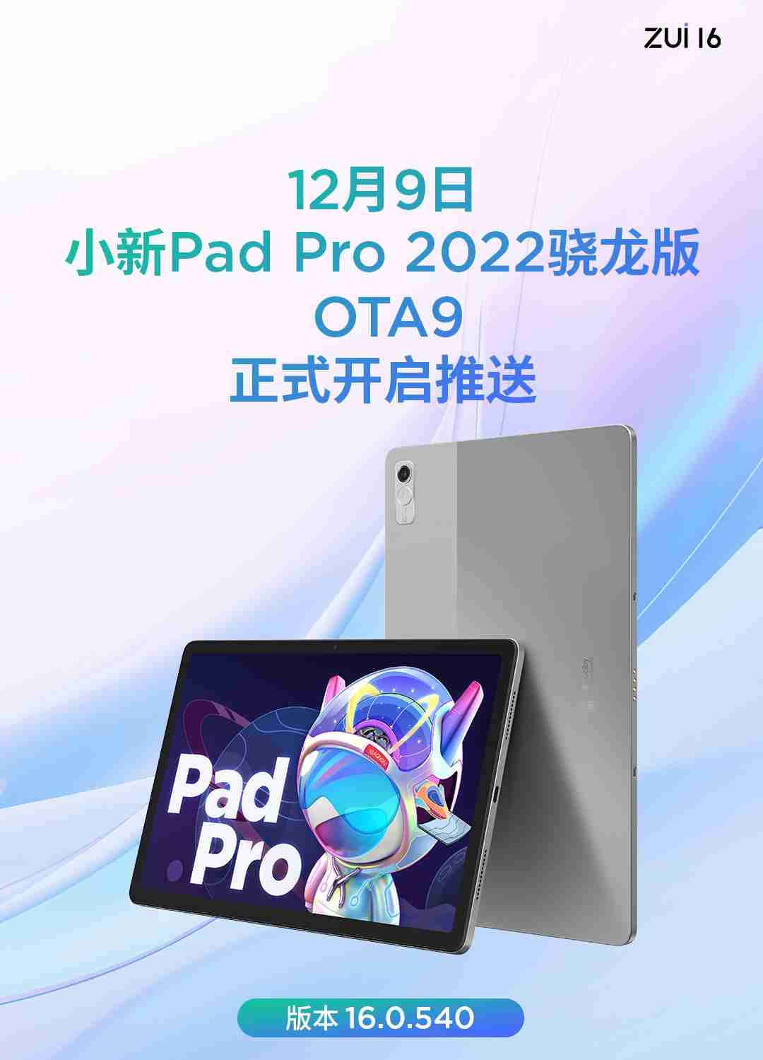联想小新 Pad Pro 2022 骁龙版平板 OTA9 正式推送:支持浮窗形态启动应用、自定义键盘设置等功能