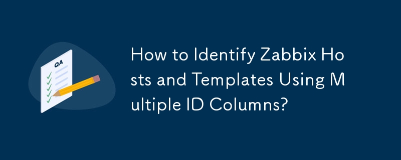 如何使用多个 ID 列识别 Zabbix 主机和模板？