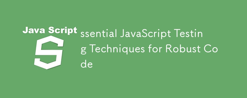 健壯程式碼的基本 JavaScript 測試技術