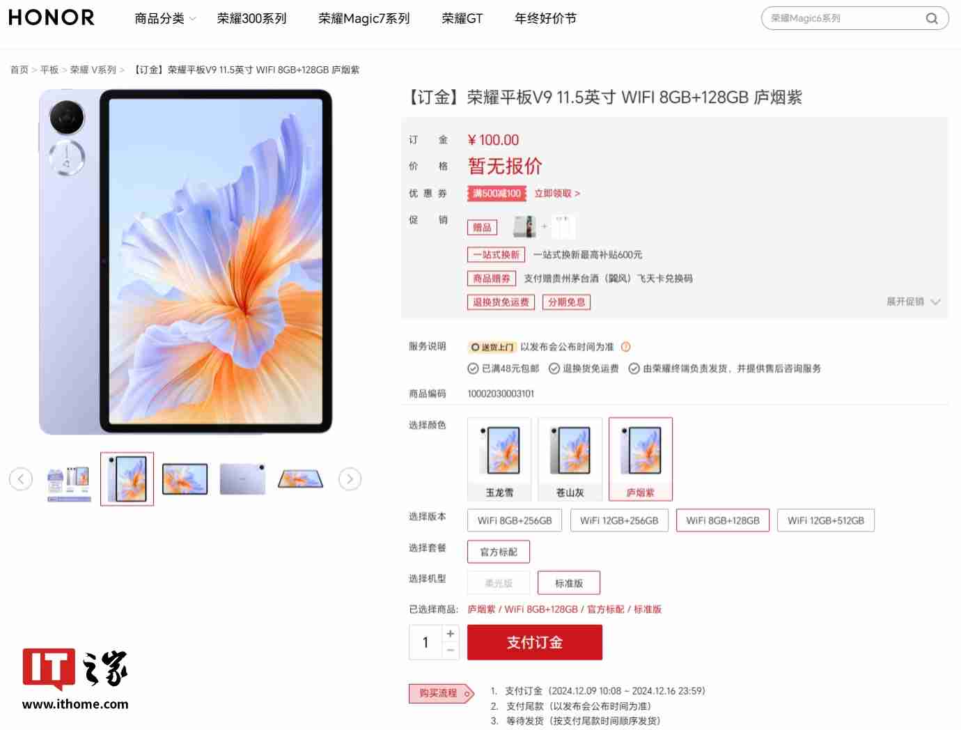 荣耀平板 V9 厚度约 6.11mm,拥有 Magic Pencil 3、亲选键盘配件