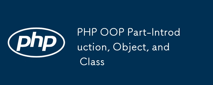 PHP OOP 파트 소개, 객체 및 클래스