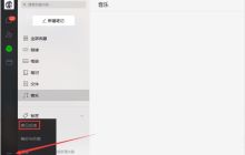 微信电脑版如何向官方反馈问题