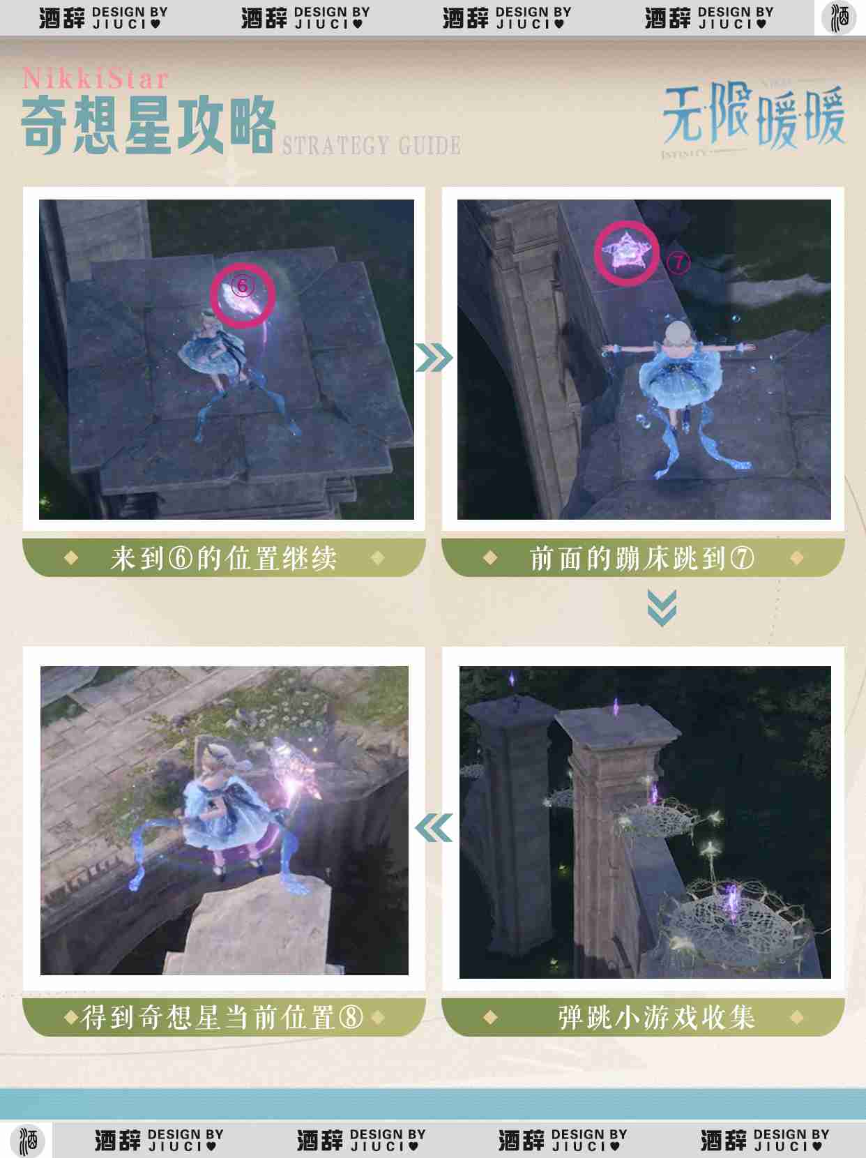 《无限暖暖》花愿镇西北角奇想星攻略