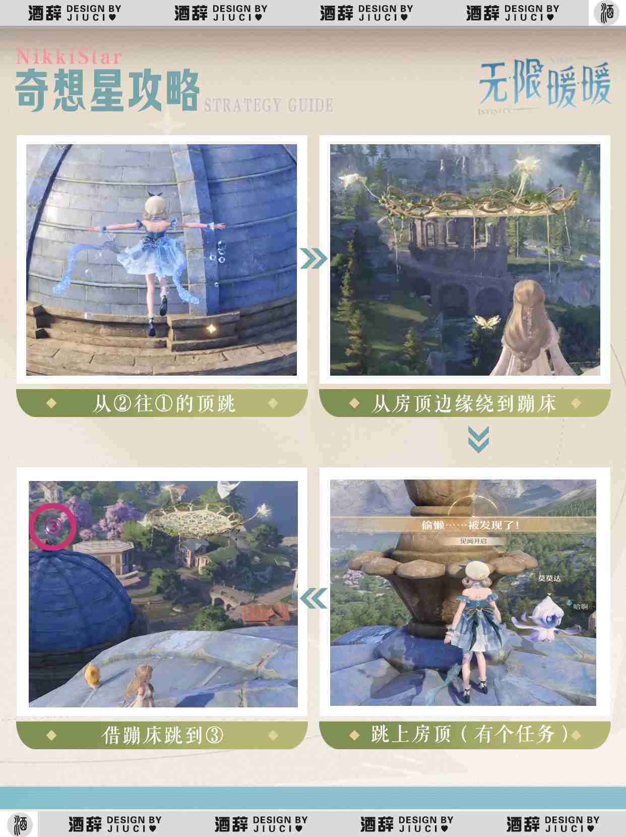 《无限暖暖》花愿镇西北角奇想星攻略