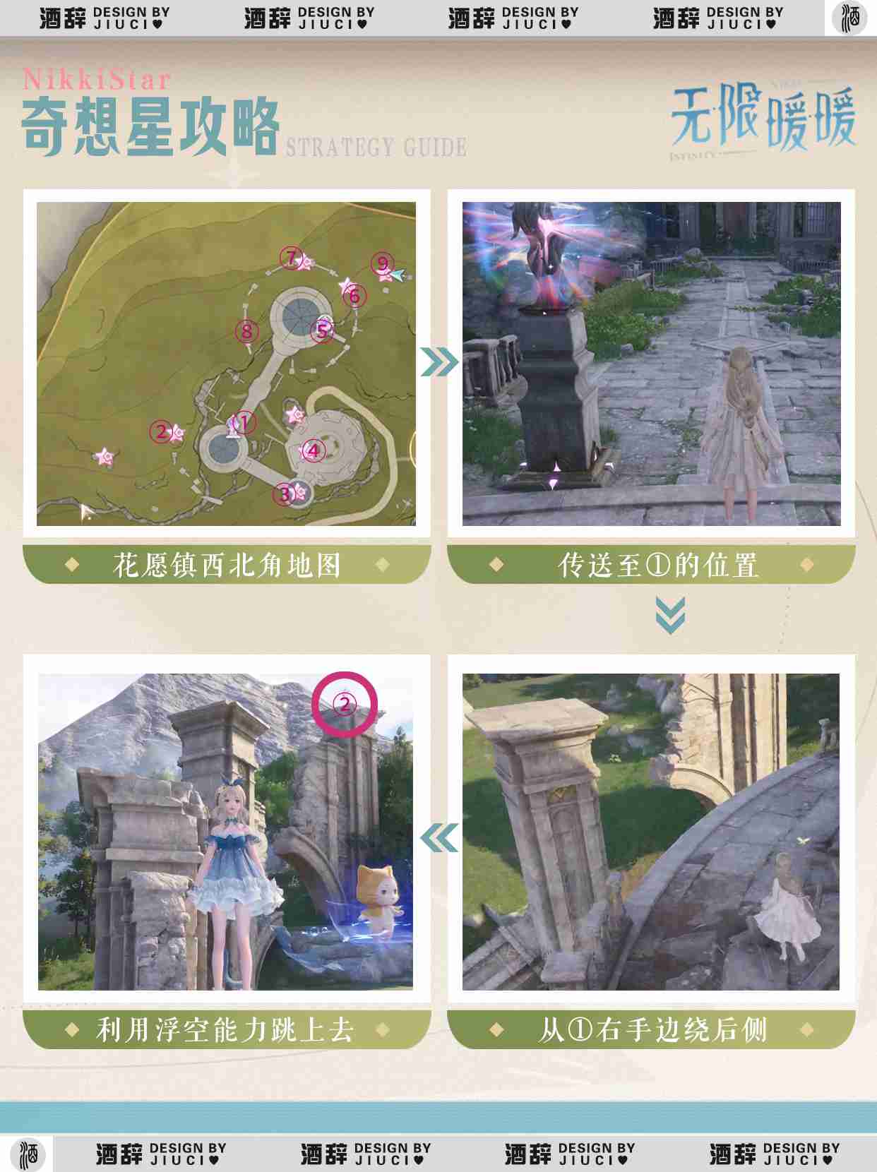 《无限暖暖》花愿镇西北角奇想星攻略
