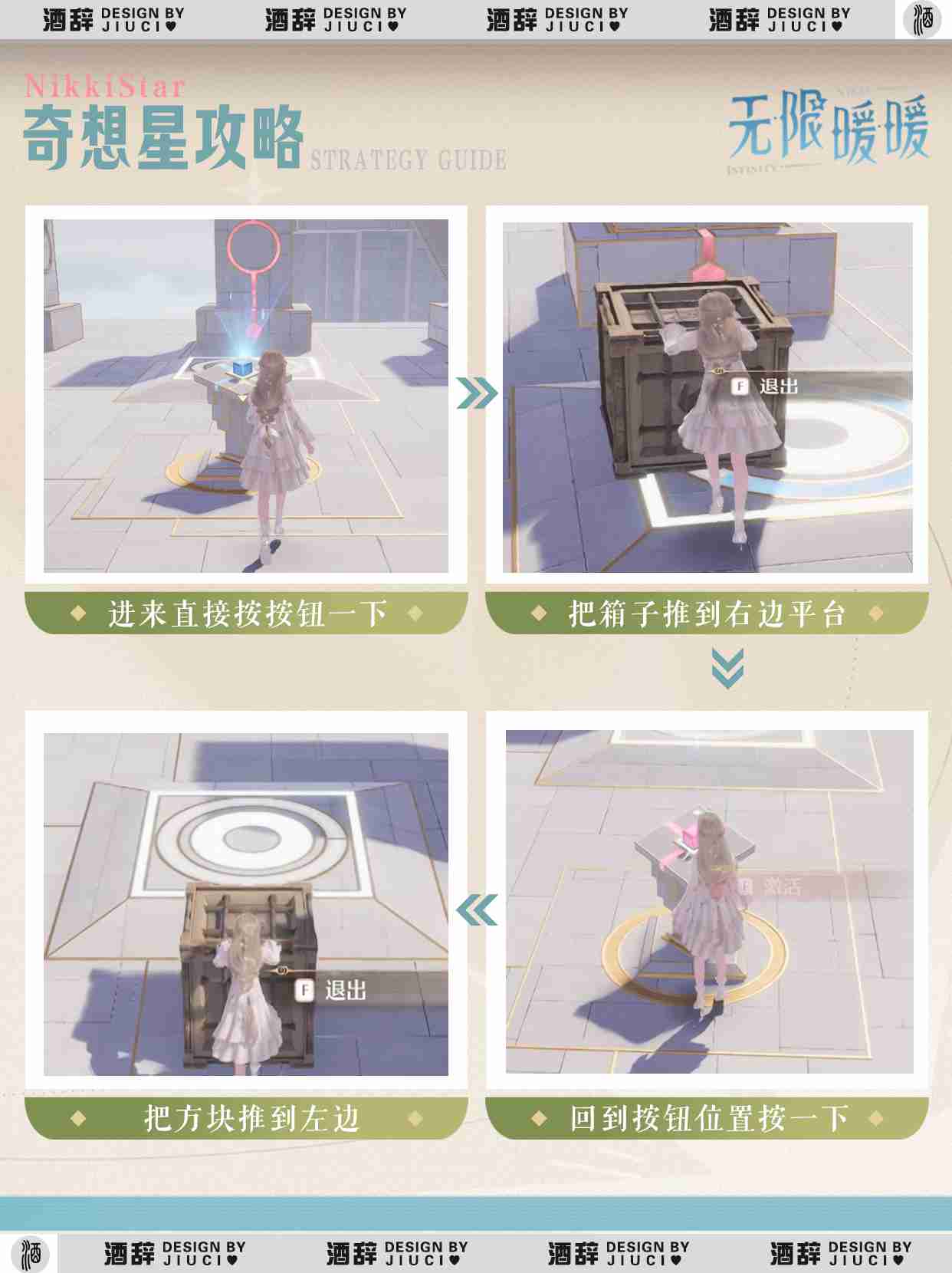《无限暖暖》花愿镇西北角奇想星攻略