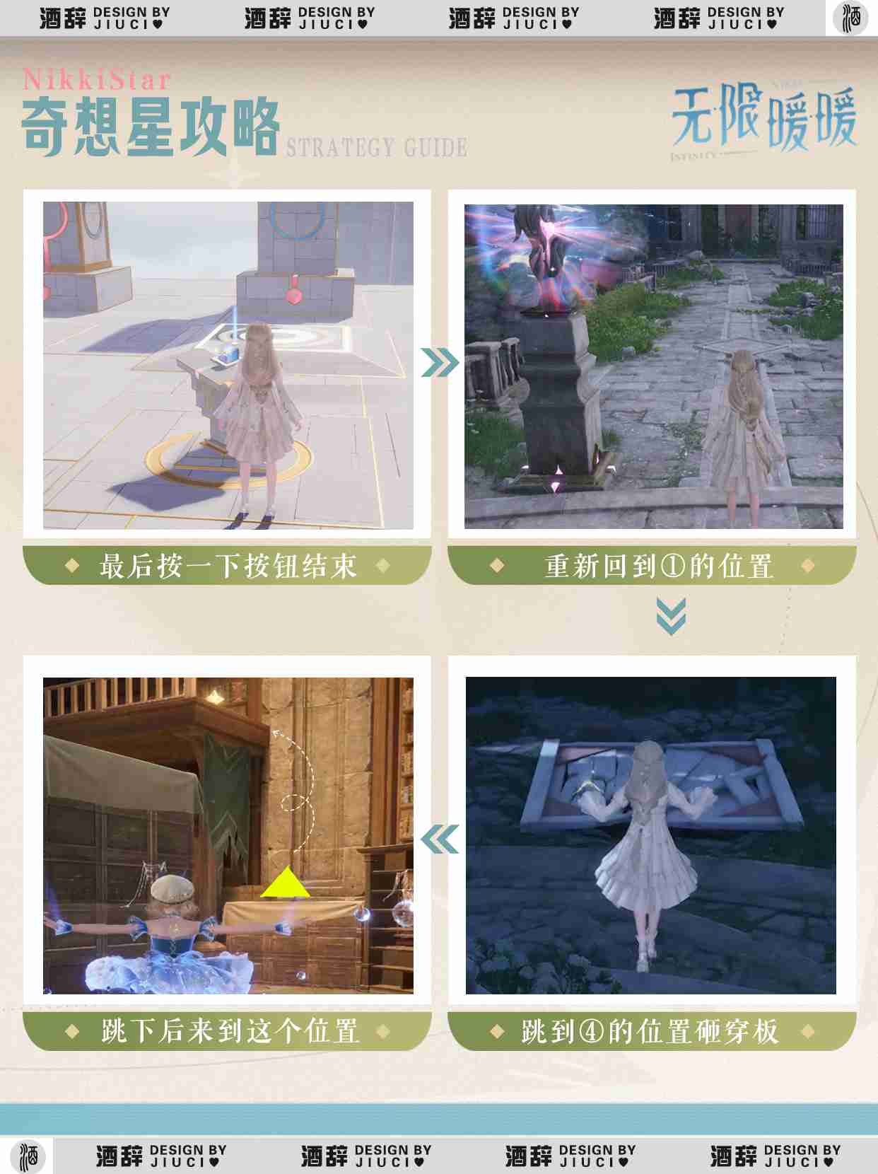 《无限暖暖》花愿镇西北角奇想星攻略