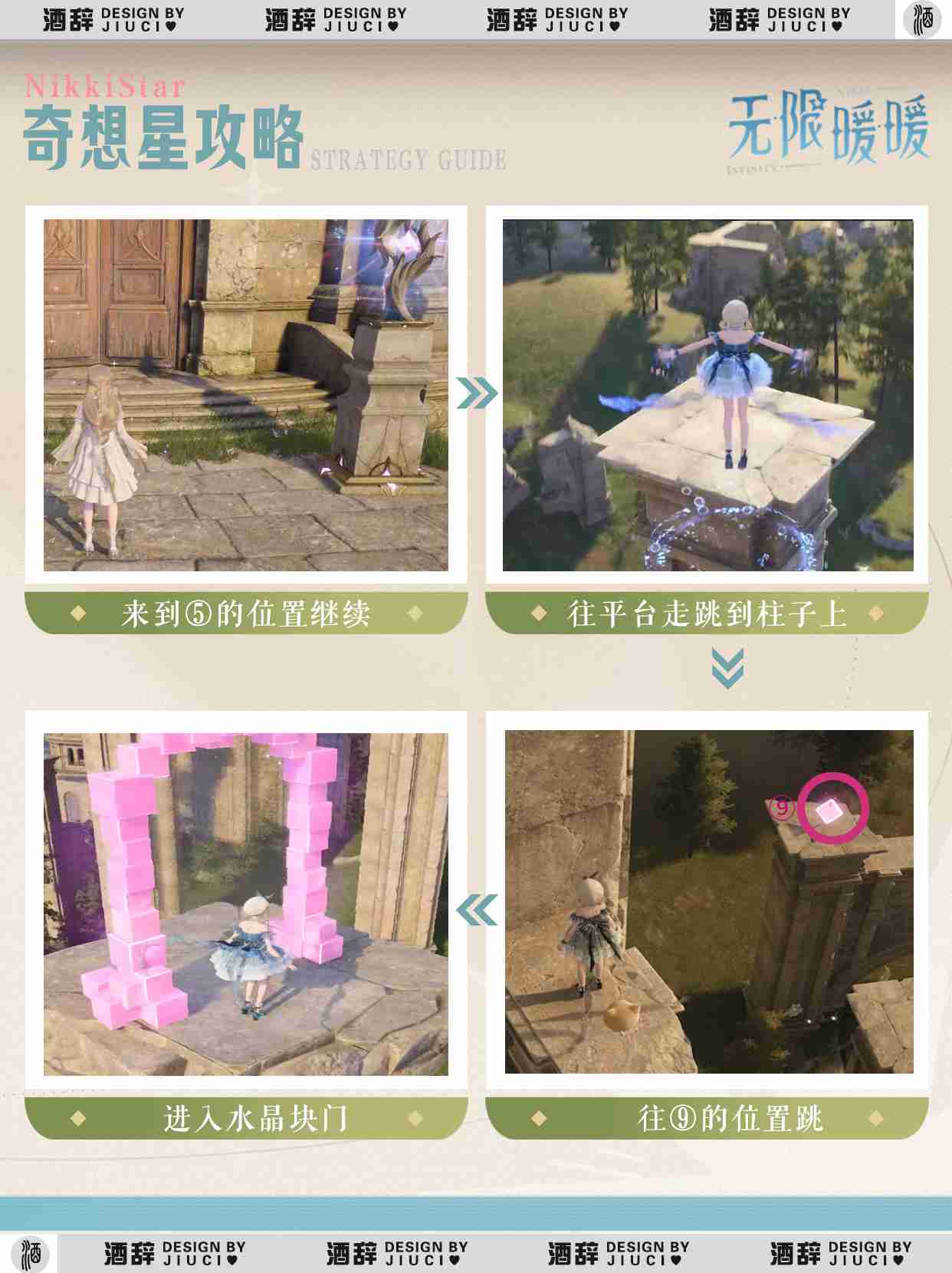 《无限暖暖》花愿镇西北角奇想星攻略