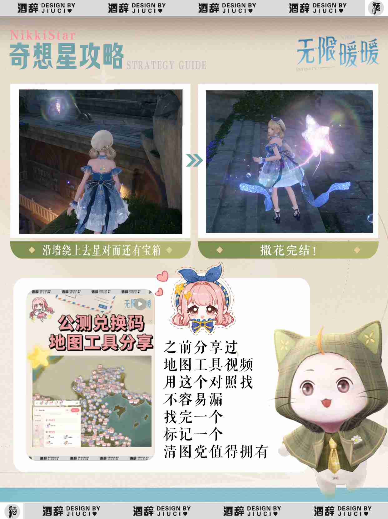 《无限暖暖》花愿镇西北角奇想星攻略