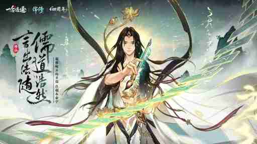 《一念逍遥》新修炼方向“圣儒”测试开启,核心文气值机制介绍!