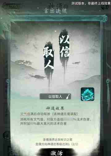 《一念逍遥》新修炼方向“圣儒”测试开启,核心文气值机制介绍!