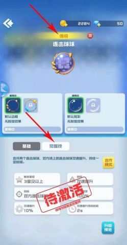 球球英雄如何觉醒  球球英雄怎样觉醒
