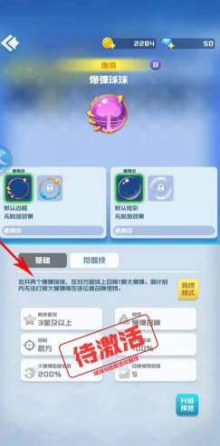 球球英雄如何觉醒  球球英雄怎样觉醒