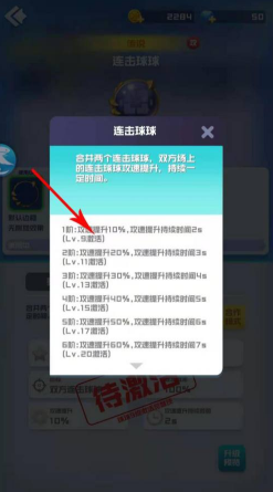 球球英雄如何觉醒  球球英雄怎样觉醒
