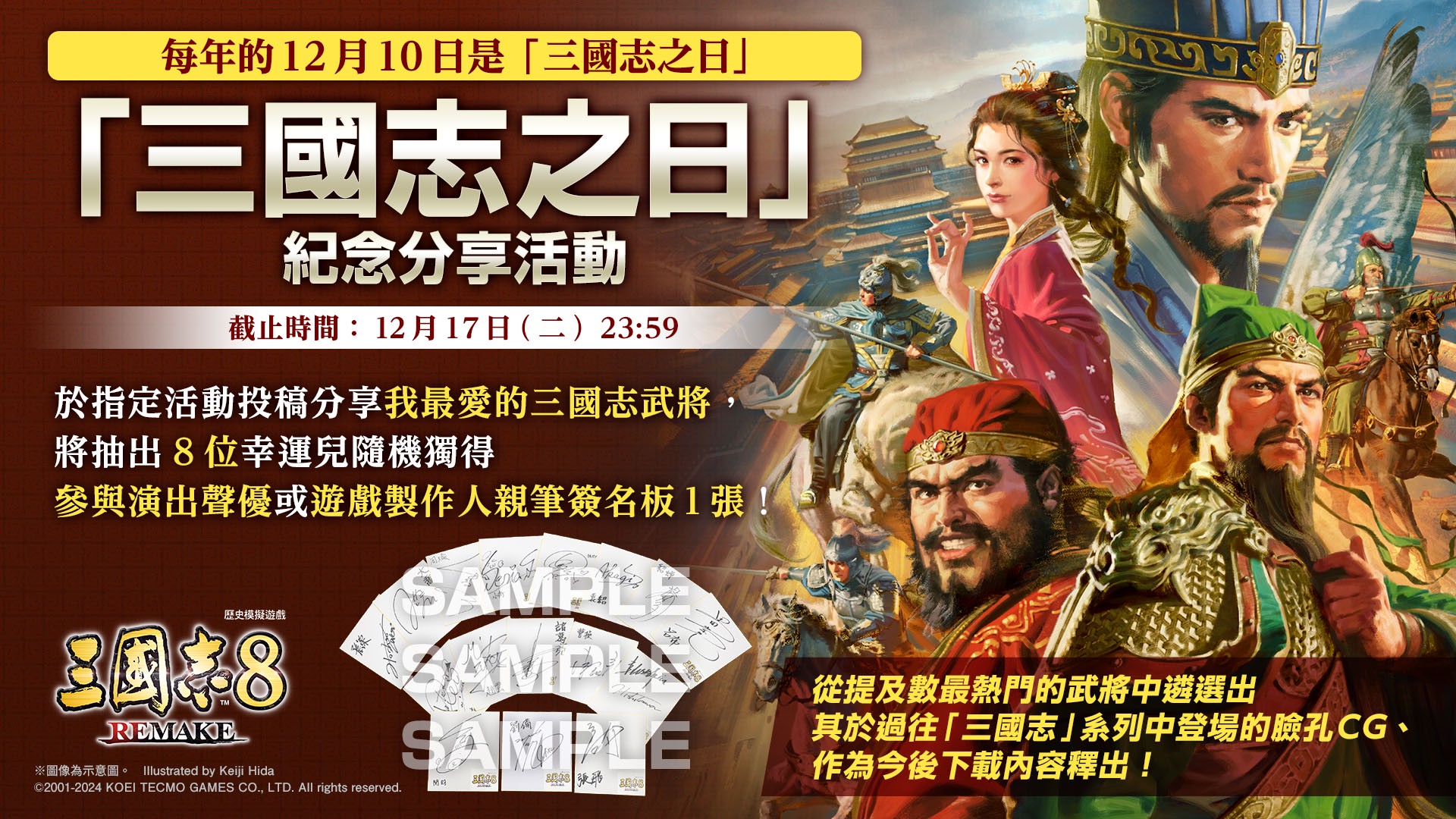 《三国志8 REMAKE》《三国志》之日纪念DLC开放下载