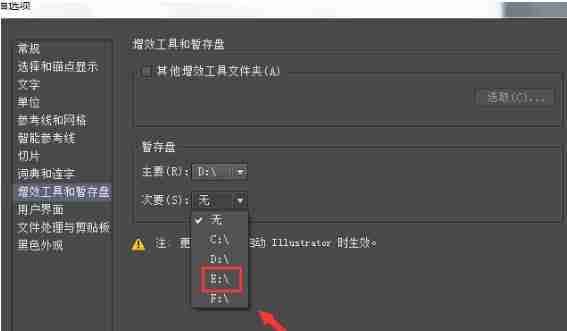 Adobe Illustrator如何设置主次暂停盘