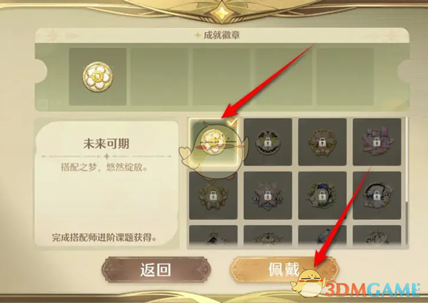 《无限暖暖》成就徽章佩戴方法