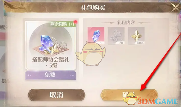 《无限暖暖》搭配师协会赠礼领取方法