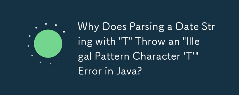 Java で「T」を含む日付文字列を解析すると「不正なパターン文字 'T'」エラーがスローされるのはなぜですか?