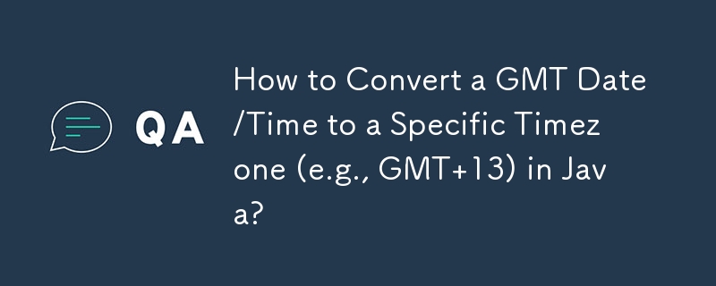 Java で GMT 日付/時刻を特定のタイムゾーン (GMT 13 など) に変換するにはどうすればよいですか?