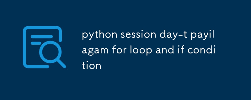 Pythonセッションday-tペイラガムforループとif条件