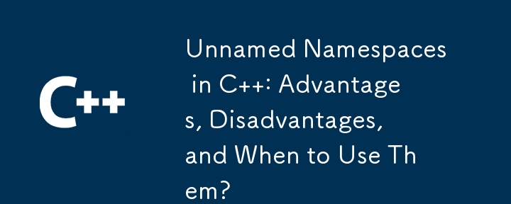C の名前のない名前空間: 利点、欠点、およびいつ使用するか?