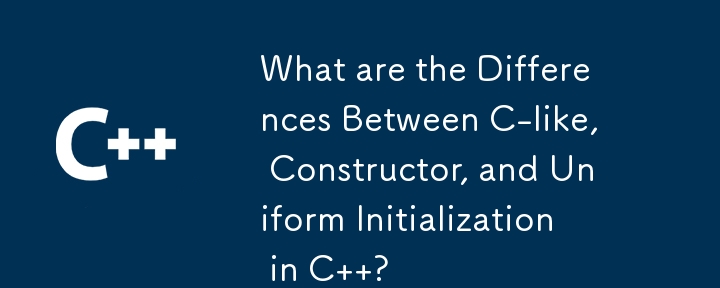 C における C ライク、コンストラクター、均一初期化の違いは何ですか?