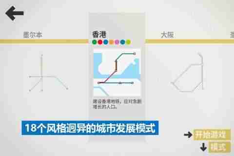 《模拟地铁》通关攻略一览
