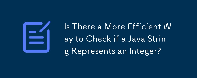 Java文字列が整数を表しているかどうかを確認するより効率的な方法はありますか?
