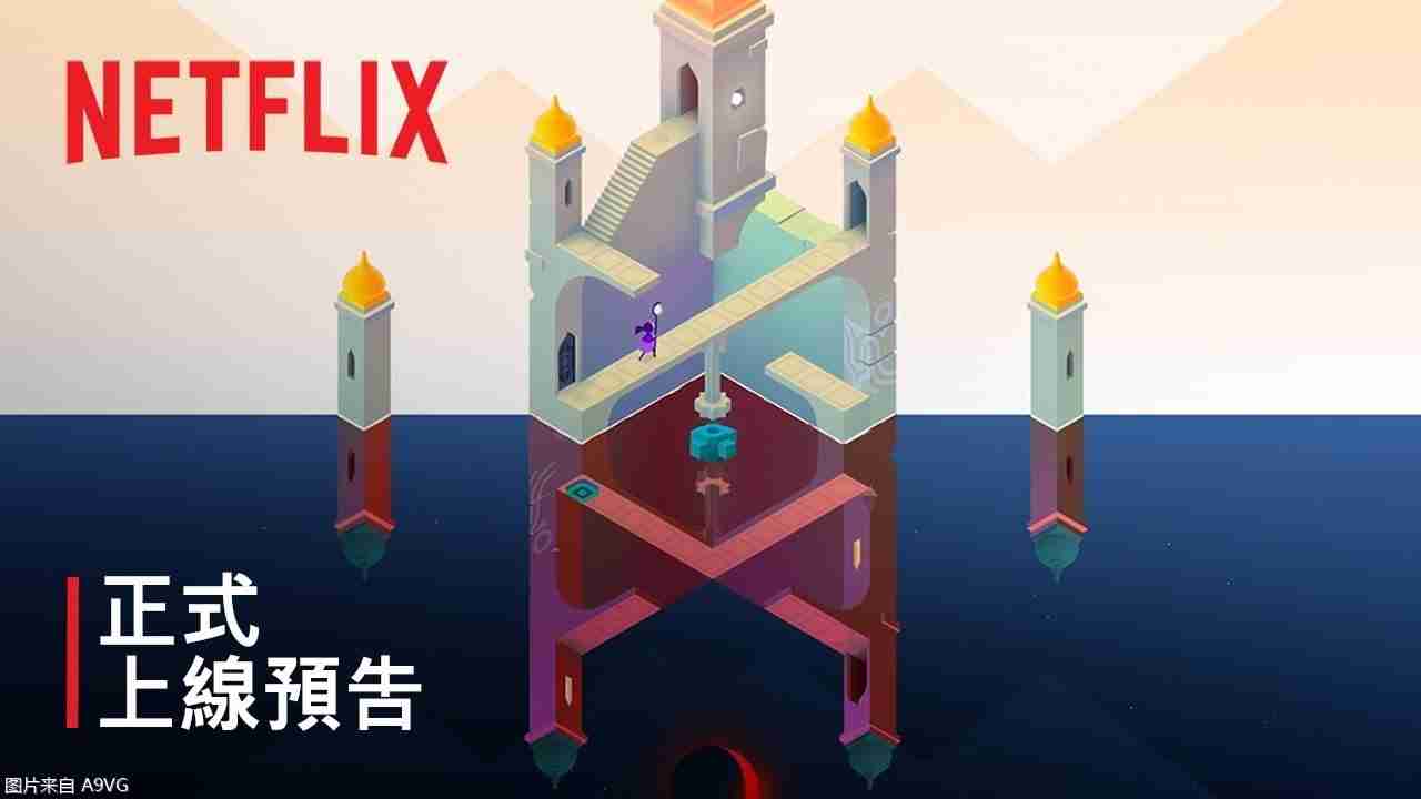 《纪念碑谷3》正式上线预告片 Netflix独占