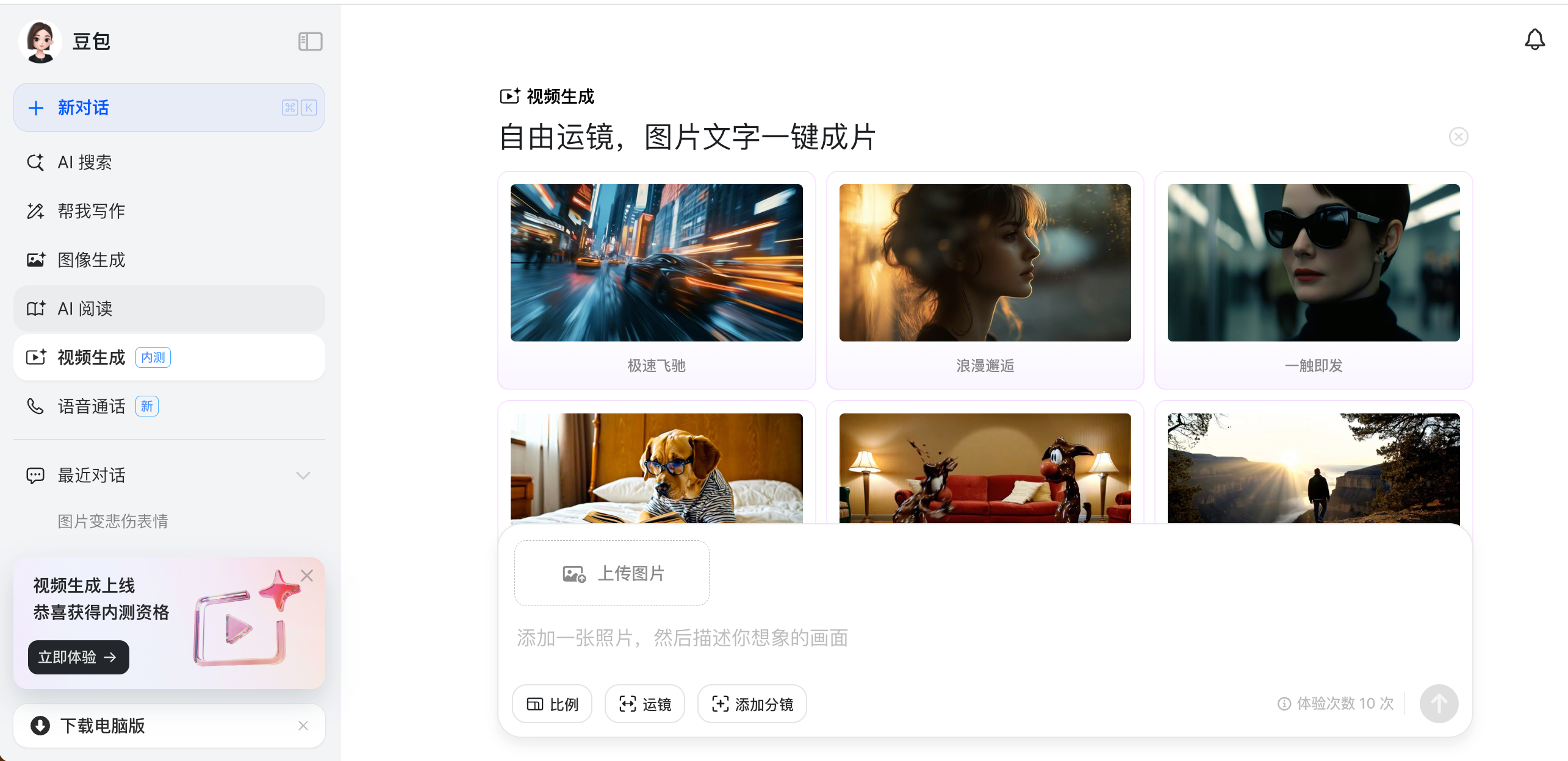 豆包电脑版上线视频生成功能,部分用户可体验