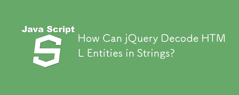 jQuery は文字列内の HTML エンティティをどのようにデコードできますか?