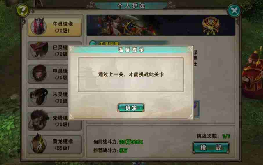 《破天一剑》个人护法副本开启及玩法介绍