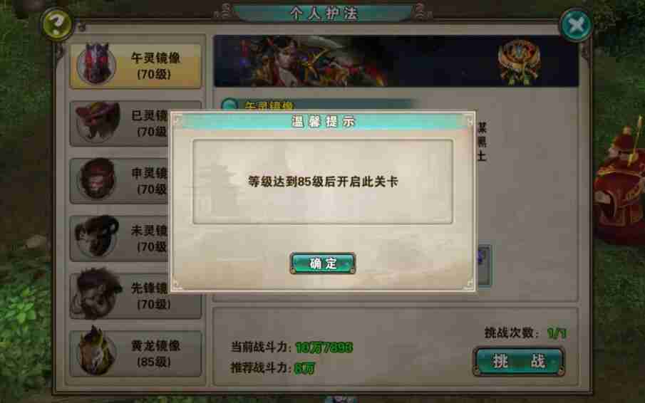 《破天一剑》个人护法副本开启及玩法介绍