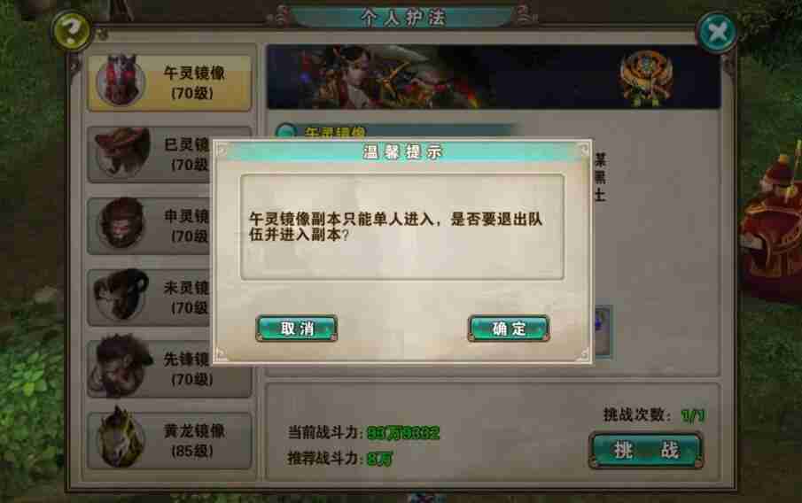 《破天一剑》个人护法副本开启及玩法介绍
