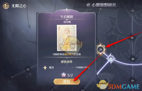 《无限暖暖》捕虫能力套装设计图午后暖阳解锁方法