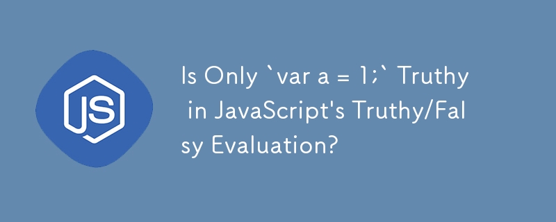 JavaScript 的真/假評估只有 `var a = 1;` 是真的嗎？