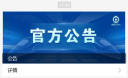 铁路 12306：某第三方平台公开宣称“春运抢票开始”“最早可提前 90 天预约”，纯属平台营销炒作
