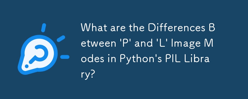 Python PIL 库中的'P”和'L”图像模式有什么区别？