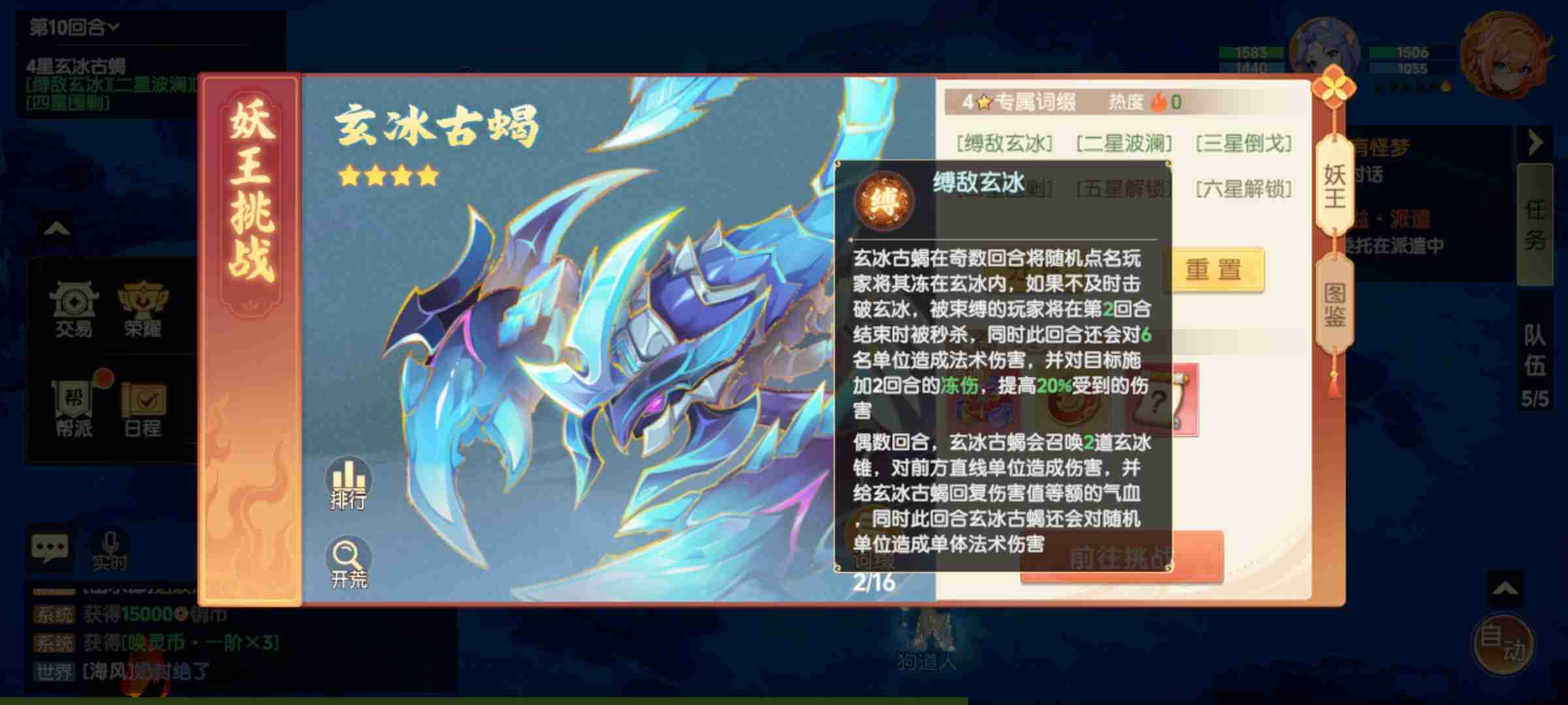 《离火之境》妖王玄冰古蝎攻略