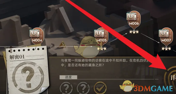 《异象回声》解密提示信息查看方法
