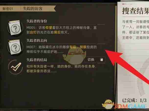 《异象回声》解密提示信息查看方法