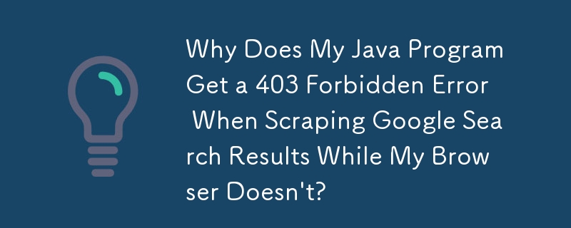 為什麼我的 Java 程式在抓取 Google 搜尋結果時會出現 403 禁止錯誤，而我的瀏覽器卻不會？
