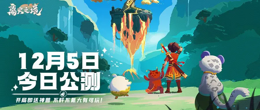 《离火之境》六大职业介绍