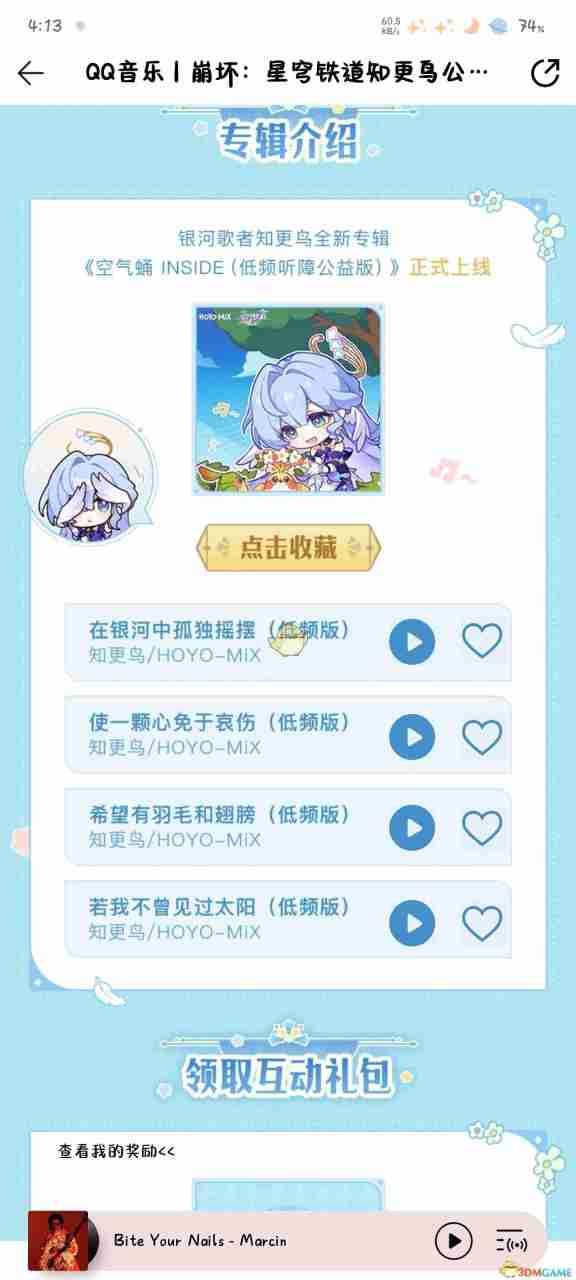 《崩坏:星穹铁道》12月QQ音乐联动活动玩法