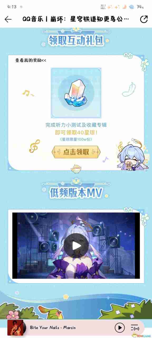 《崩坏:星穹铁道》12月QQ音乐联动活动玩法