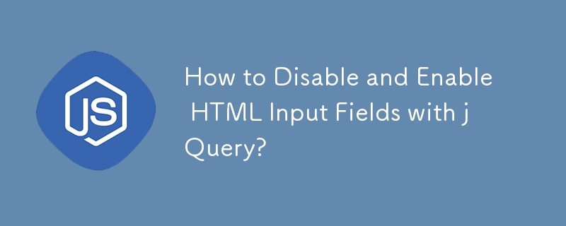 jQuery で HTML 入力フィールドを無効または有効にする方法
