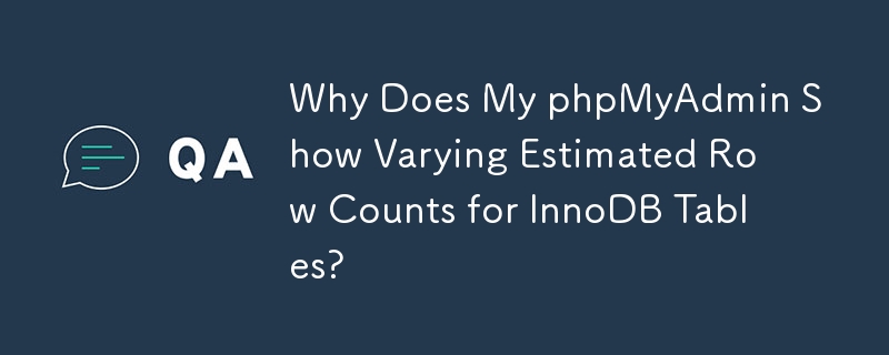 phpMyAdmin で InnoDB テーブルの推定行数がさまざまに表示されるのはなぜですか?