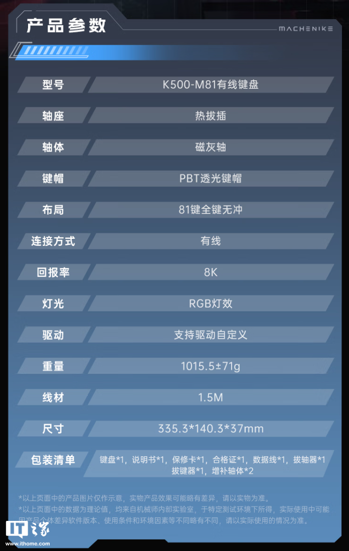 机械师 K500-M81 机械键盘开售：霍尔磁轴 + 键程可调、0.125ms 延迟，首发 249 元