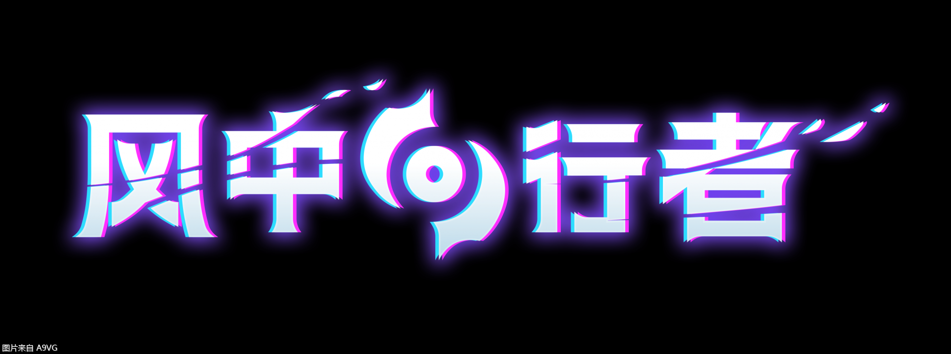 《风中行者》_抢先体验首个重大更新_“复仇更新”